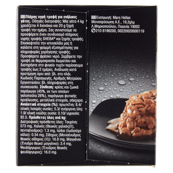 Sheba Perfect Portions Salsa Ricca tacchino tenero 3 x (2 x 37,5 g)