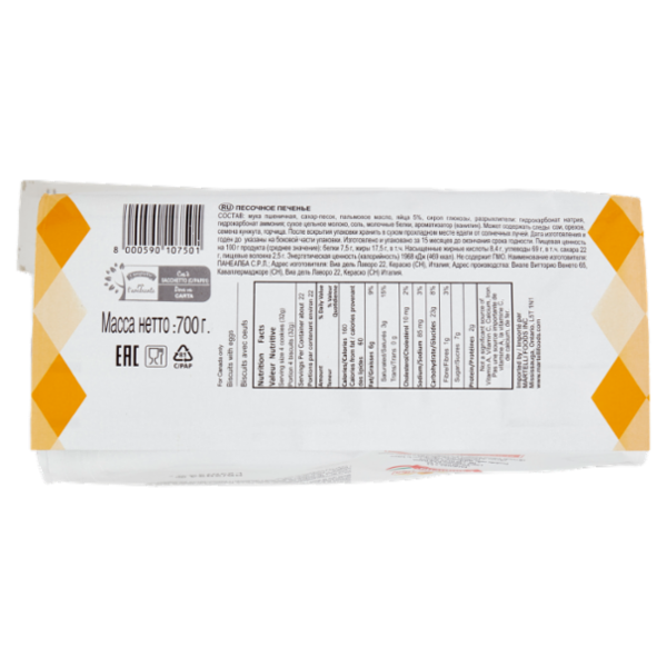 Campiello il Frollino del Buongiorno con Uova 700 g