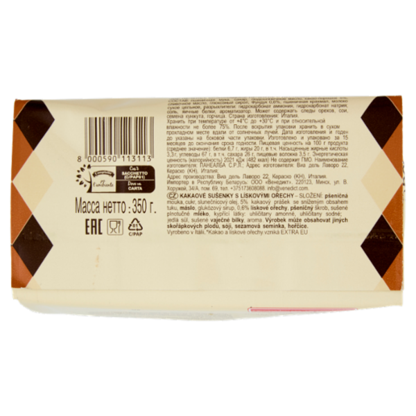 Campiello il Frollino del Buongiorno con Cacao e Nocciole 350 g