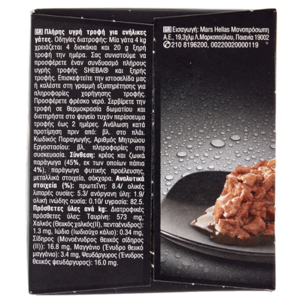 Sheba Perfect Portions Salsa Ricca con anatra 3 x (2 x 37.5 g)